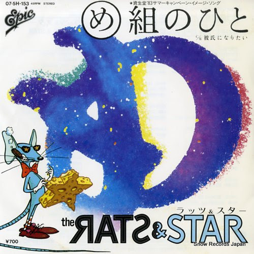 RATS & STAR, THE megumi no hito