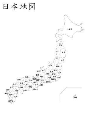 印刷可能 日本地図 ひらがな 印刷とダウンロードは無料