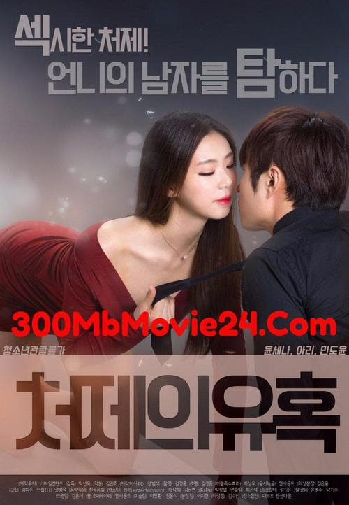 Sister-in-law's Seduction (2017) Full movies watch or download