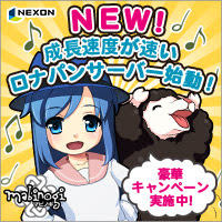 ロナパン・・・パンパン・・・。(爆) マビノギ ロナパンサーバー 広告