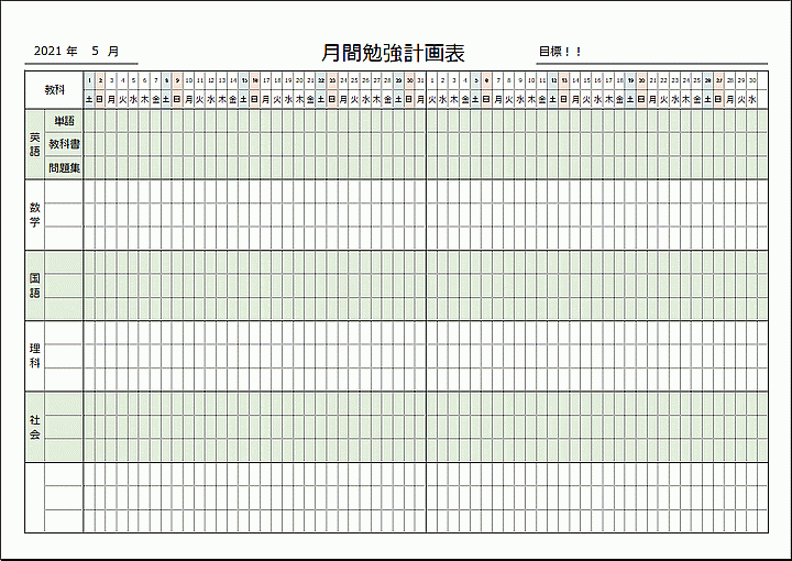 勉強スケジュール表 勉強スケジュール表 ダウンロード