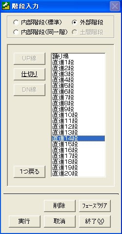 階段入力>メニュー>外部階段>仕切り線