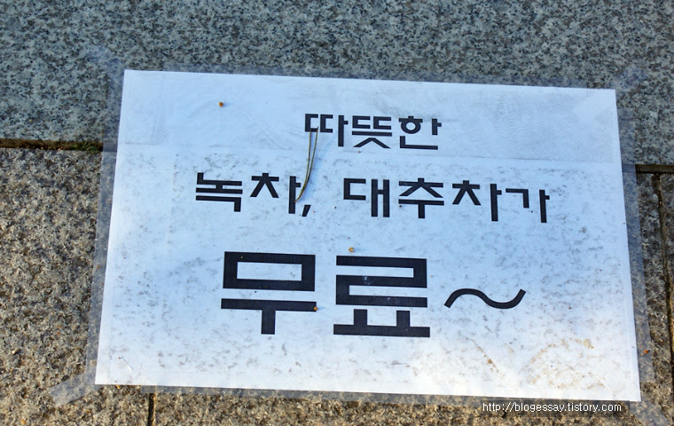 녹차,대추차를 드립니다