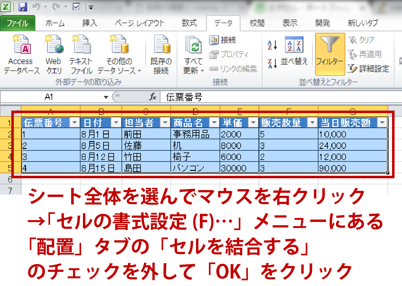 昇順 解除 エクセル