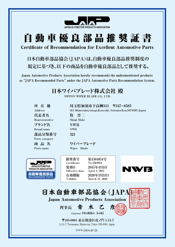 日本 ワイパ ブレード 株式 会社 Vehafe