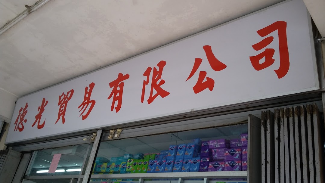 Teck Kong Supermarket
