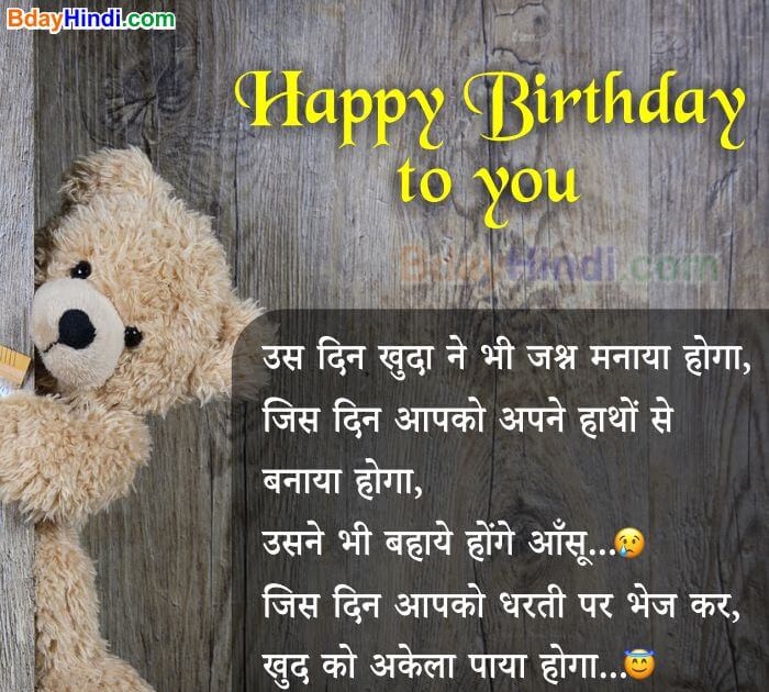 Featured image of post Funny Birthday Message To A Best Friend In Hindi / Friendship is a journey of fun and happiness and the birthday of your best friend demands birthday greetings with humour.