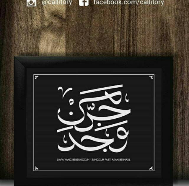 Gambar Tulisan Arab Man Jadda Wa Jadda - Arti Dari Man Jadda Wajada