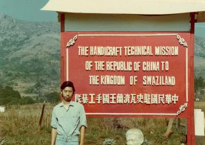 阮文盟的外交使命,始於1976年受國家徵召 參加史瓦濟蘭手工藝技術團。 阮文盟的外交使命,始於1976年受國家徵召 參加史瓦濟蘭手工藝技術團。
