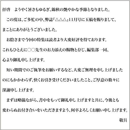 PE71 手紙 書き出し ビジネス 1月