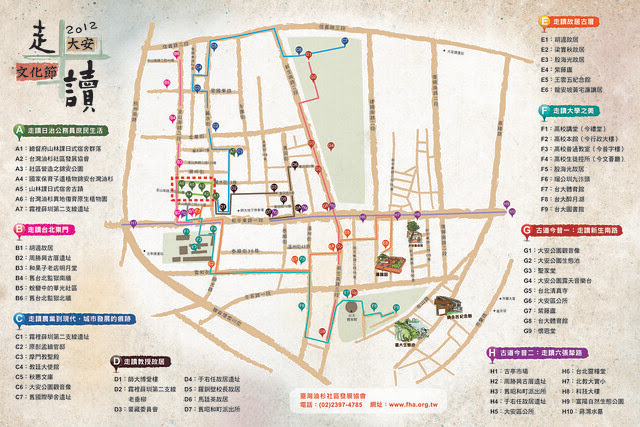 走讀大安導覽地圖