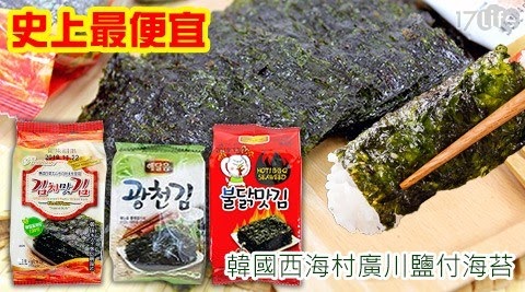 搶手商品 韓國西海村 廣川鹽付海苔3口味任選2包共 Quot 今日特惠