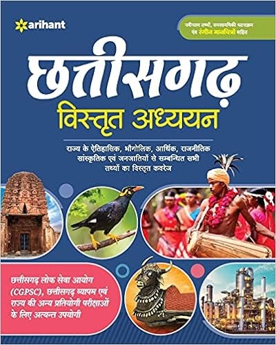 chhattisgarh gk book | lucent chhattisgarh gk book | New chhattisgarh gk books 2022