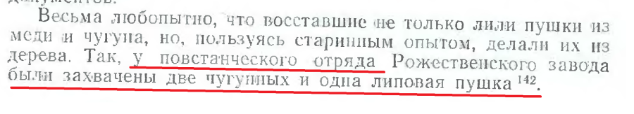 стр 81 липовая пушка стр 81 липовая пушка