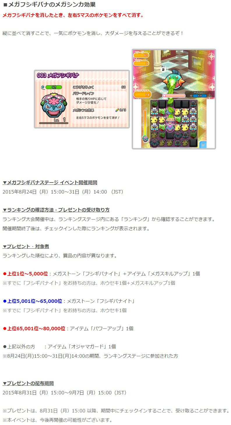 ポケとる メガスキルアップ おすすめ イメージポケモンコレクション