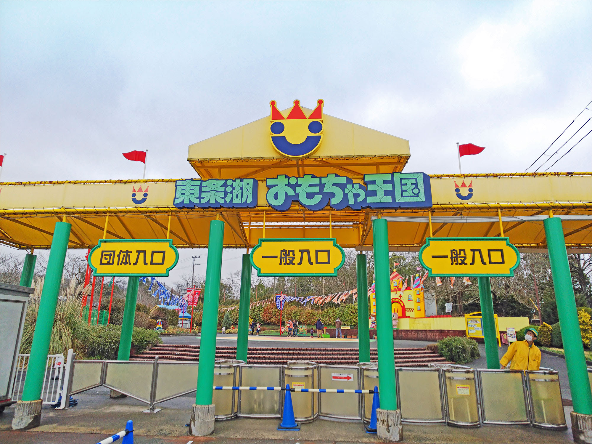 東条 湖 おもちゃ 王国 無料 券 skypask