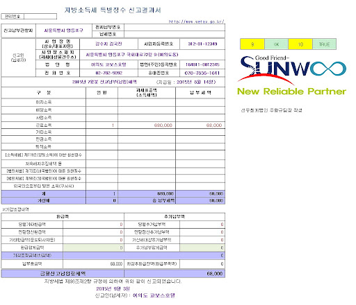 지방소득세 특별징수 신고 및 납부방법