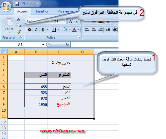 الاقتصاد بعيون الخبراء: إدخال البيانات تلقائياً من برنامج أكسل الى برنامج  الوورد