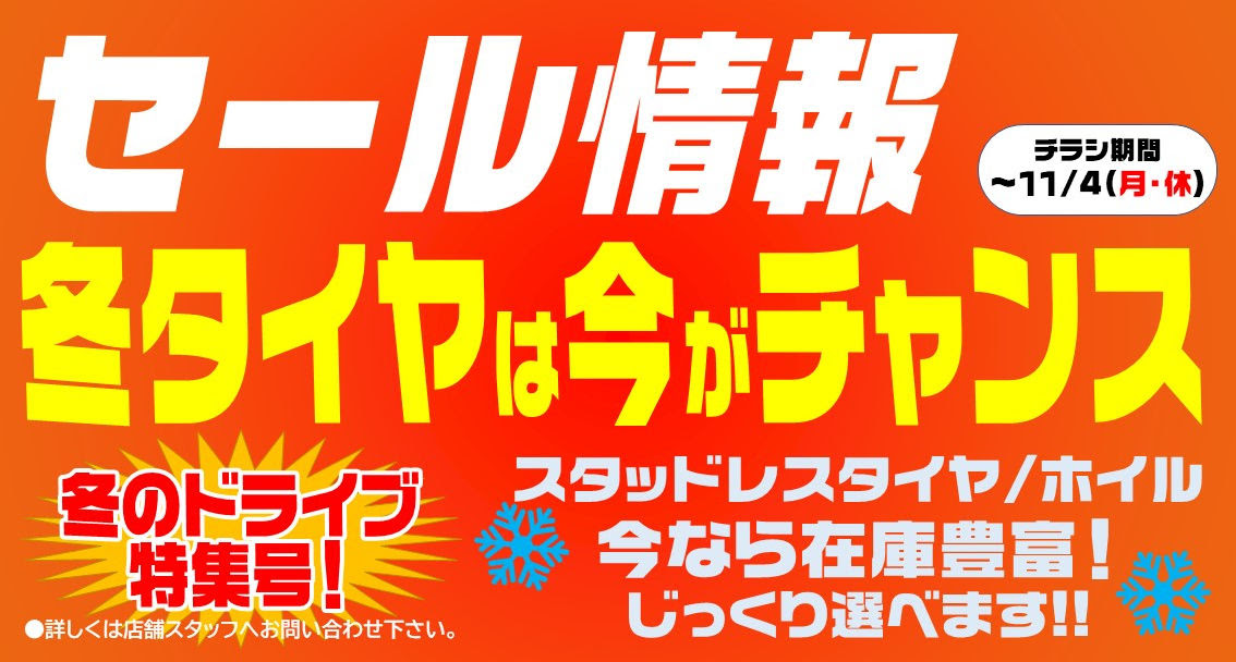 イメージカタログ 優雅 タイヤ 下取り オートバックス