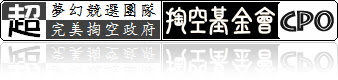 掏空基金會首席畜牧長貼紙