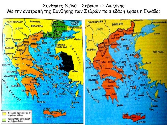 Αποτέλεσμα εικόνας για ΣΥΝΘΗΚΗ ΤΗΣ ΛΩΖΑΝΗΣ