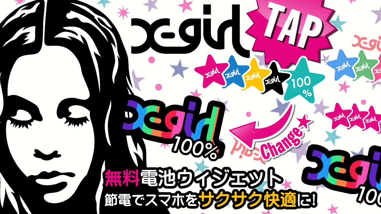 最新 エックス ガール 壁紙 無料の新鮮なhdの壁紙