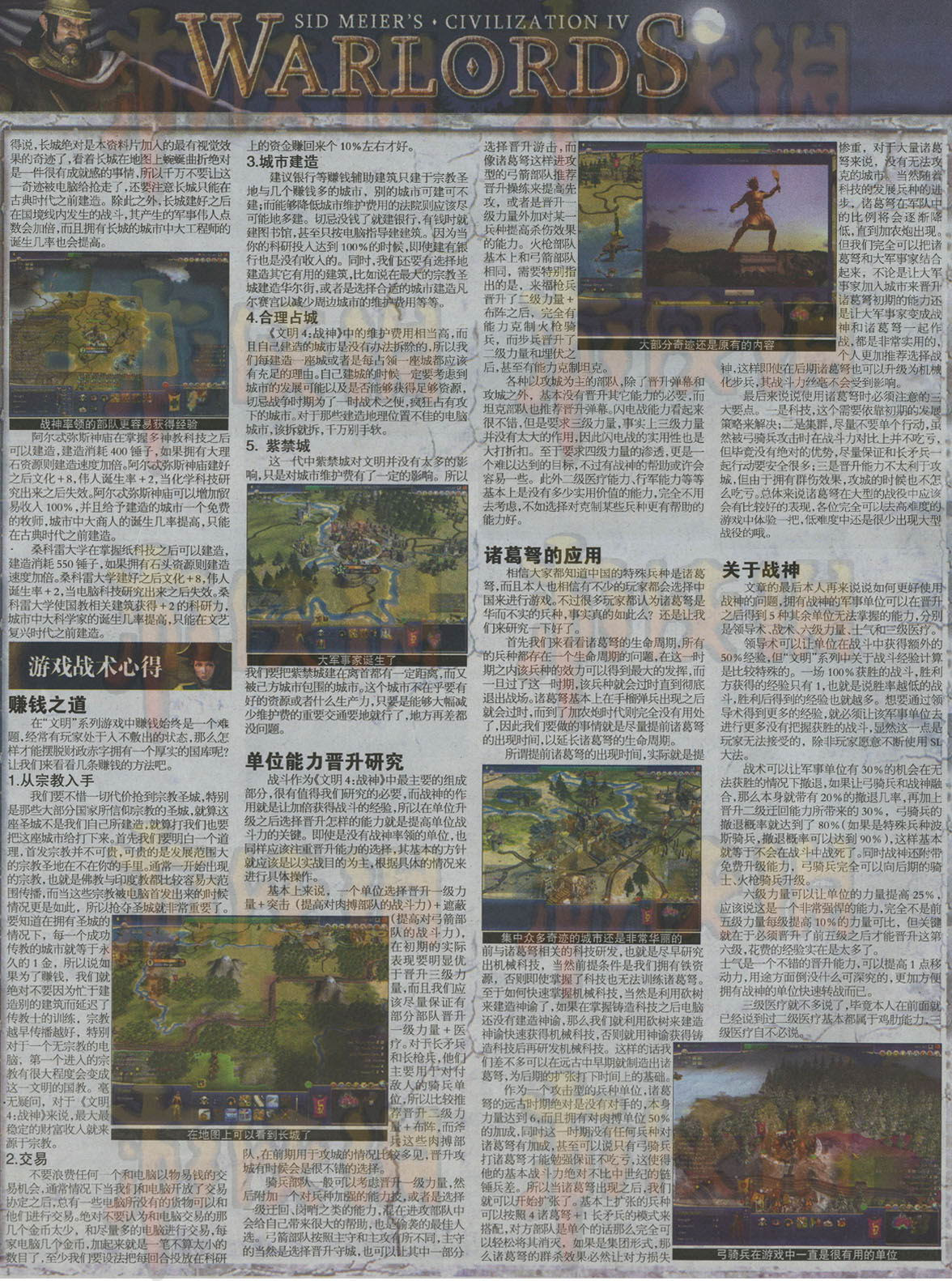 Civilization Iv 攻略 ベストコレクション漫画 アニメ