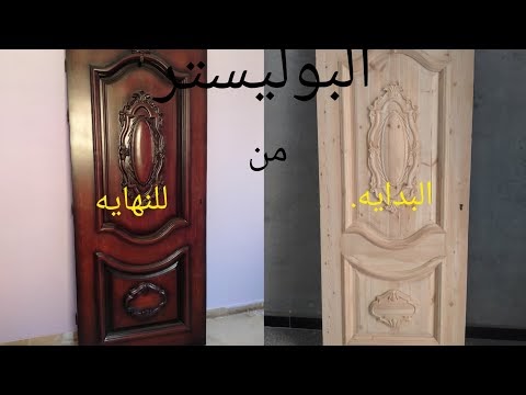 دهان باب استر بوليستر في 7 خطوات كالمحترفين