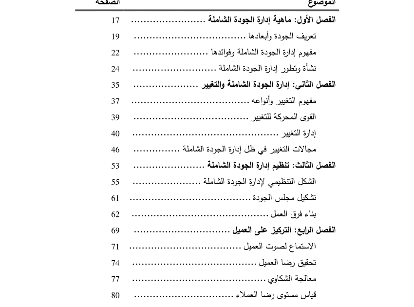 رسالة ماجستير كلية الإدارة الملك عبد العزيز pdf