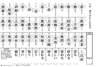 完了しました 50 問テスト 6 年生 の 漢字