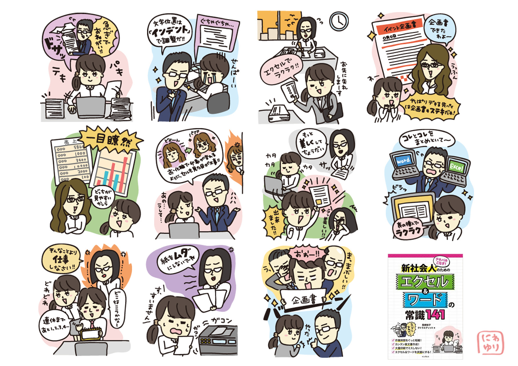 50 素晴らしいお 仕事 イラスト 動物ゾーン