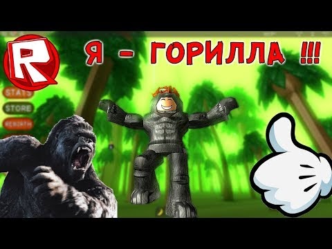 Youtube Codes For Roblox Gorilla Simulator 2
