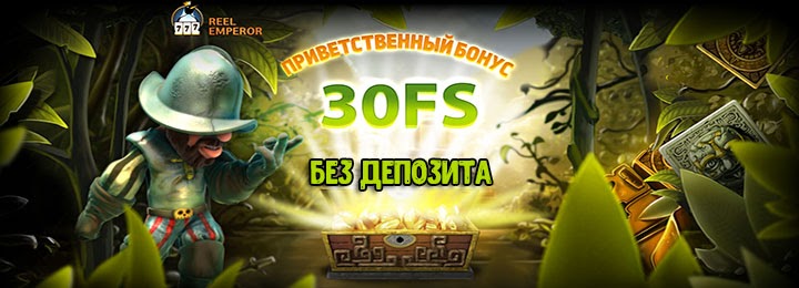 бездепозитный бонус при регистрации в онлайн казино 2017