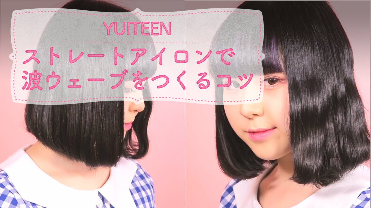 ショート アイロン ストレート やり方 Fereidoon Chutani