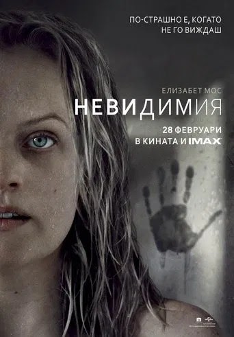 Филми Невидимия (2020) филм онлайн бг суб - онлайн бг аудио - Uptobox