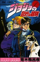 ジョジョを読み出すのに躊躇してる人に 何部から読んだらいいかオススメ８選 ジョジョ漫画考察