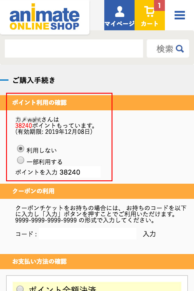 すべてのカタログ トップ 100 アニメイト 予約 後払い