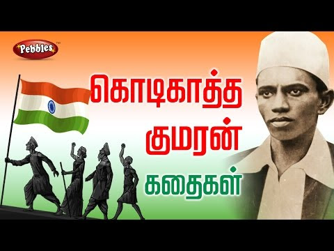 Image result for tiruppur kumaran