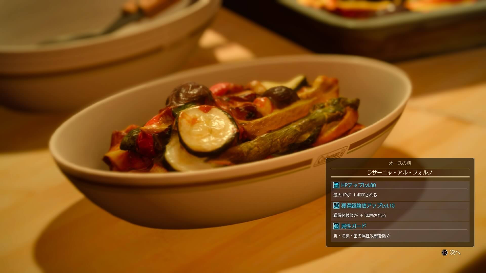 Ff15 料理 一覧 画像 Kunscaft