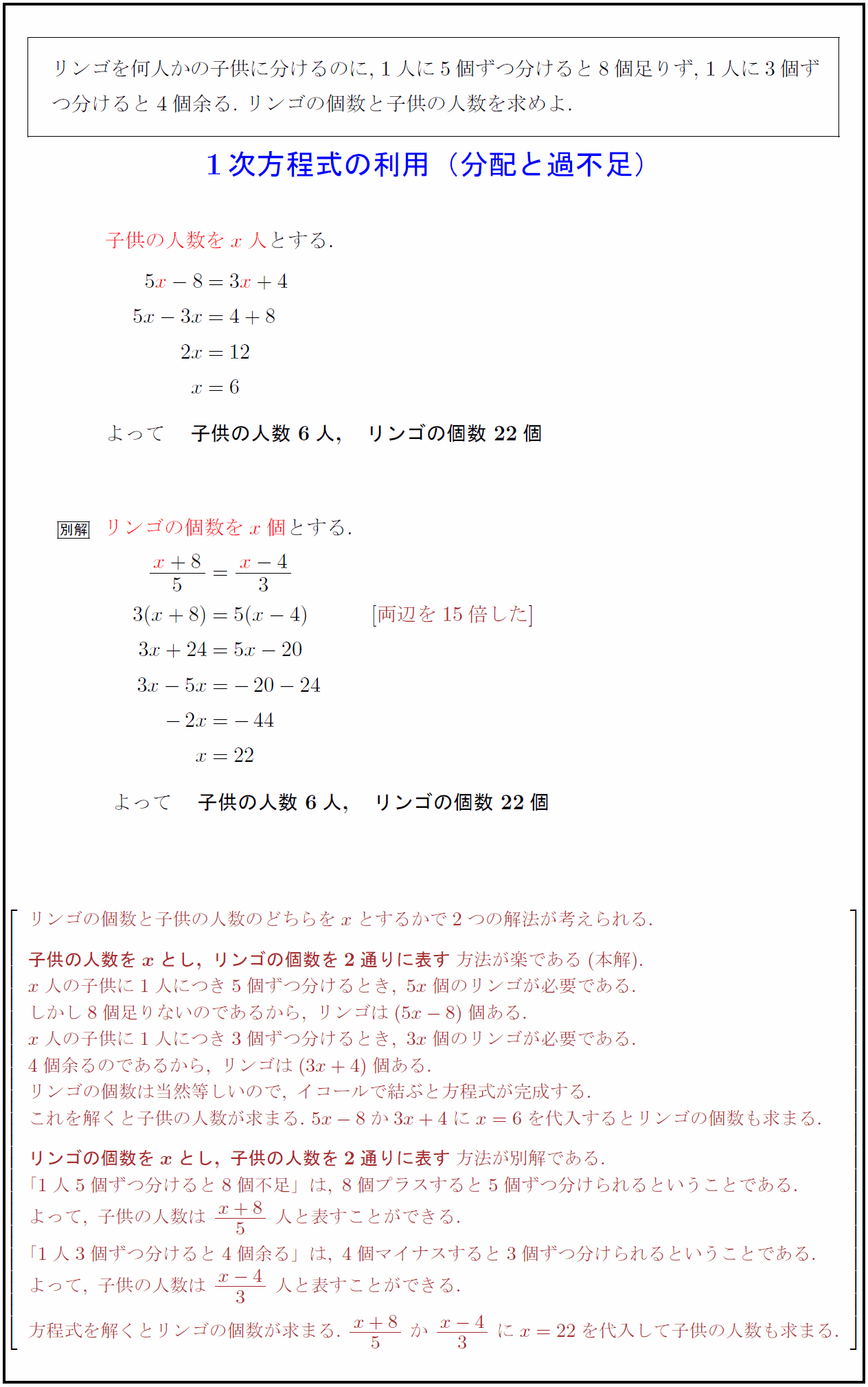 方程式中1 中1 数学方程式問題