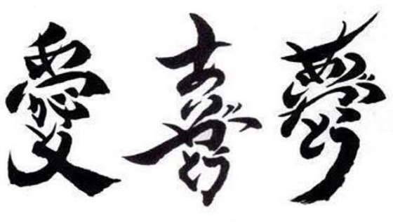 ユニークかっこいい 言葉 漢字 イラスト画像