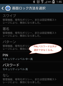 ロック設定解除にPIN,パスワードだけしか使えない場合