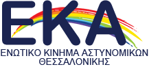 Πρόταση προαγωγής Αρχιφυλάκων μη ανακριτικών υπαλλήλων στο βαθμό του Ανθυπαστυνόμου