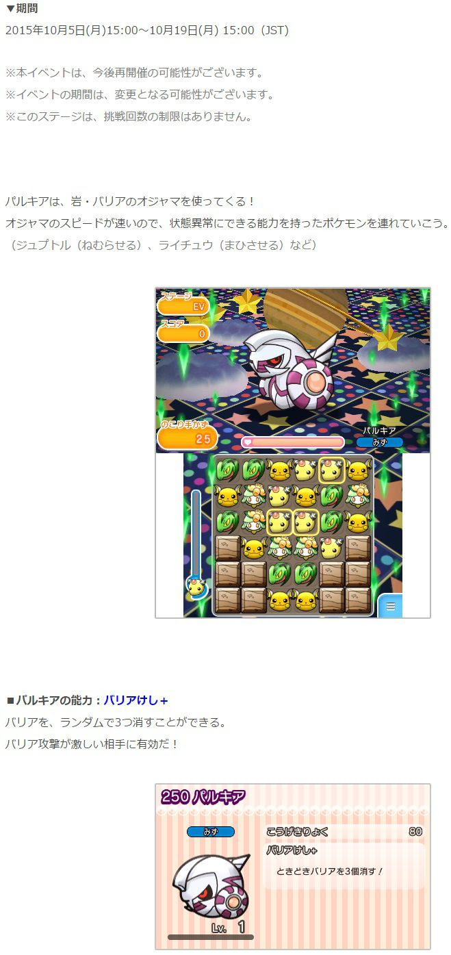 ポケとる パルキア イメージポケモンコレクション