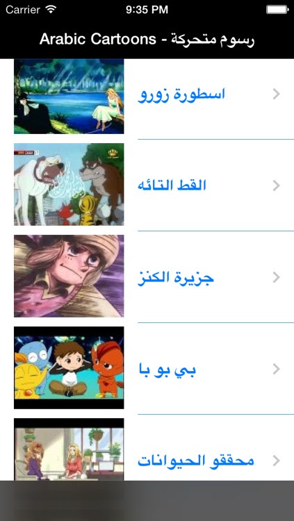Watch Arabic Cartoon