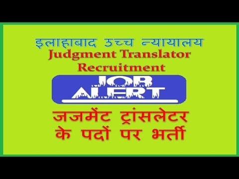 Recruitment Of Judgment Translators | Allahabad High Court