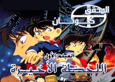 فيلم كونان 7