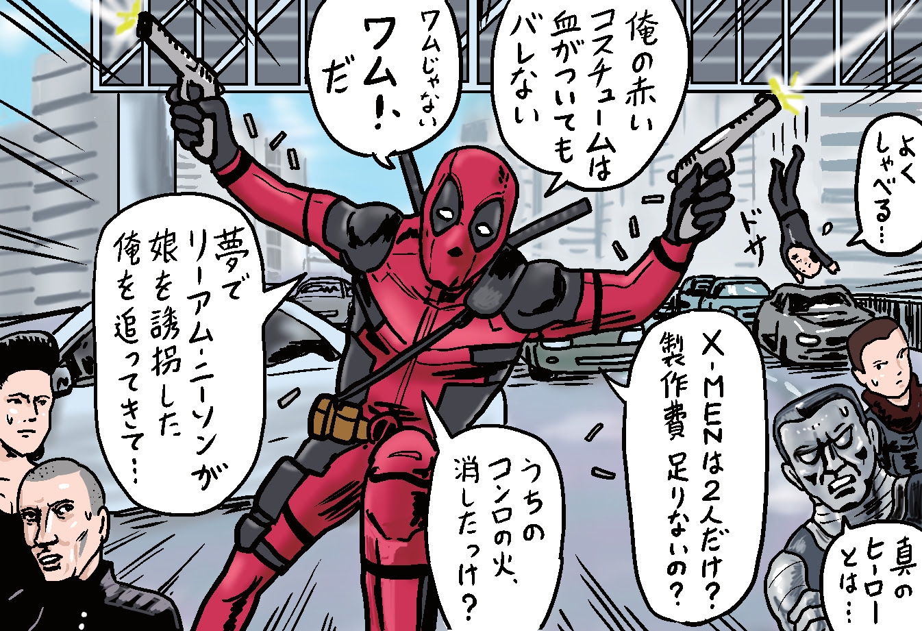 最高のコレクション デッド プール イラスト かわいいフリー素材集 いらすとや