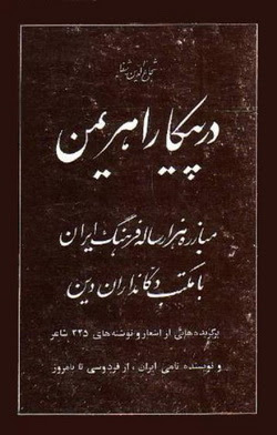 Dar Peykar Ahriman