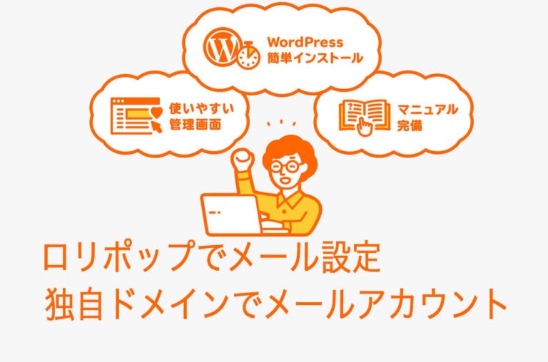 ロリポップ メール設定 Iphone ロリポップ メール設定 Iphone Saesipapictpzz